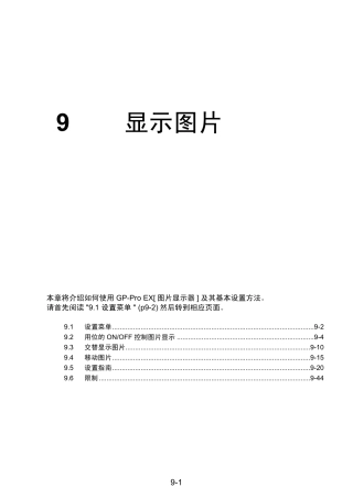 GPPROEX基础实践课程第07章：显示图片