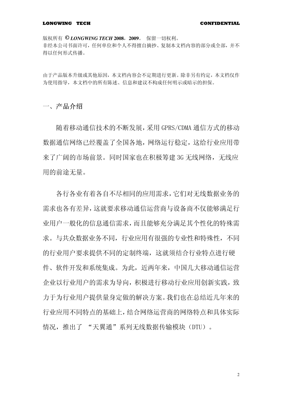 GPRSDTU_第2页