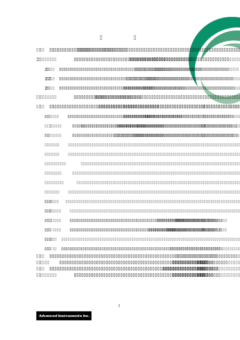 GPR1200微量氧说明书_第2页