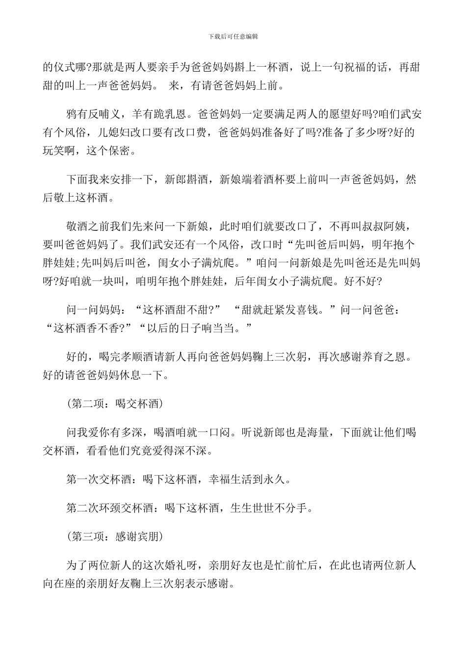 温馨婚庆典礼司仪主持词_第2页