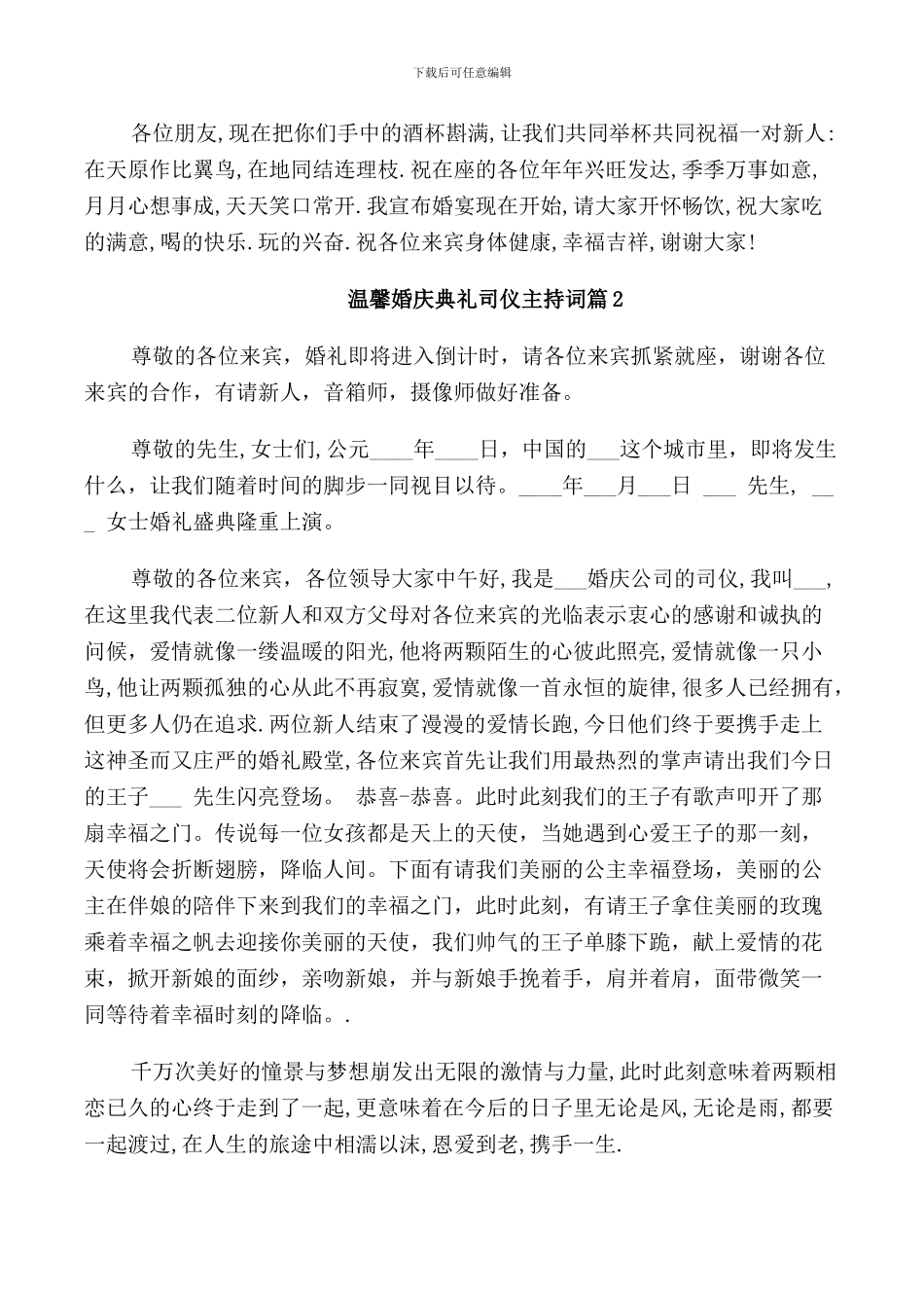 温馨婚庆典礼司仪主持词_第3页