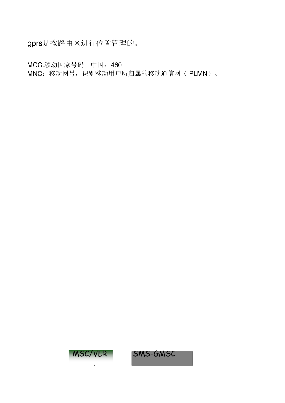 GPRS信令流程_第2页