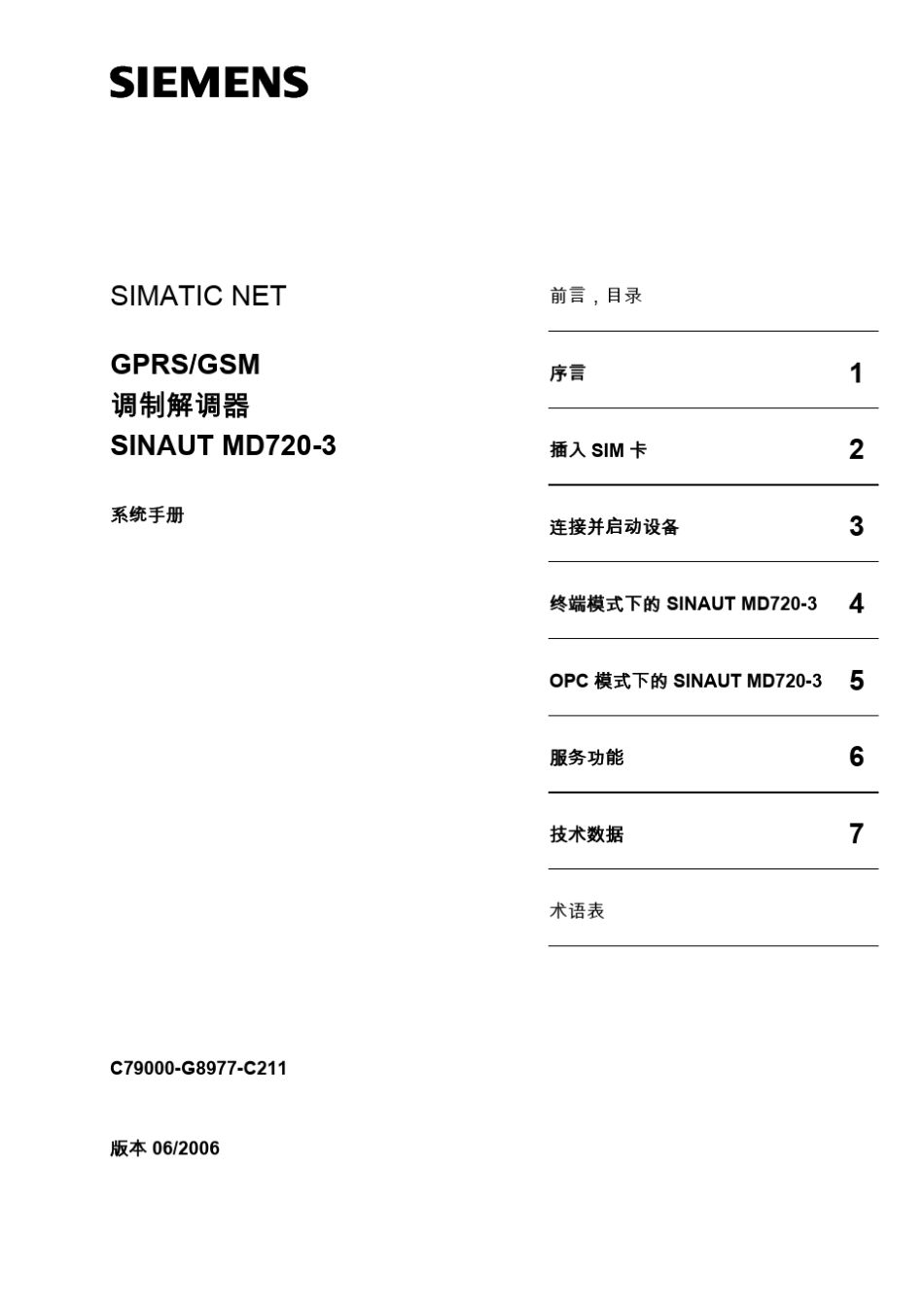 GPRSGSM调制解调器SINAUTMD7203系统手册_第1页