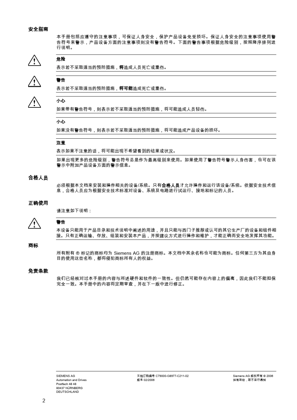 GPRSGSM调制解调器SINAUTMD7203系统手册_第2页