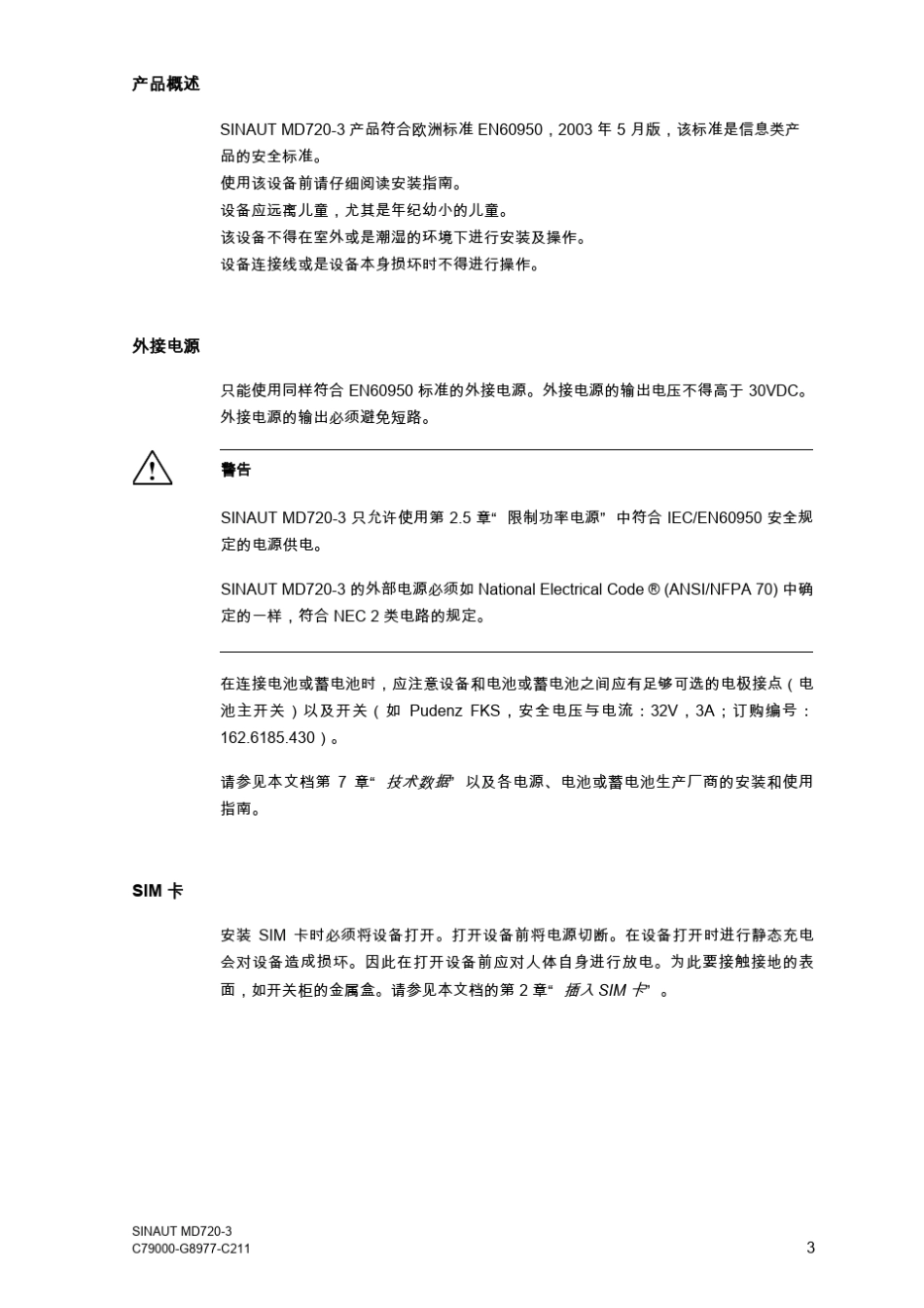 GPRSGSM调制解调器SINAUTMD7203系统手册_第3页