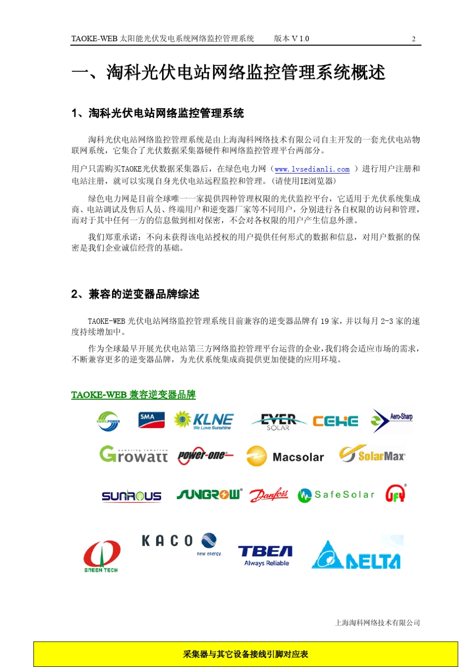 GPRS光伏数据采集器安装使用手册(随机印刷版本)_第3页