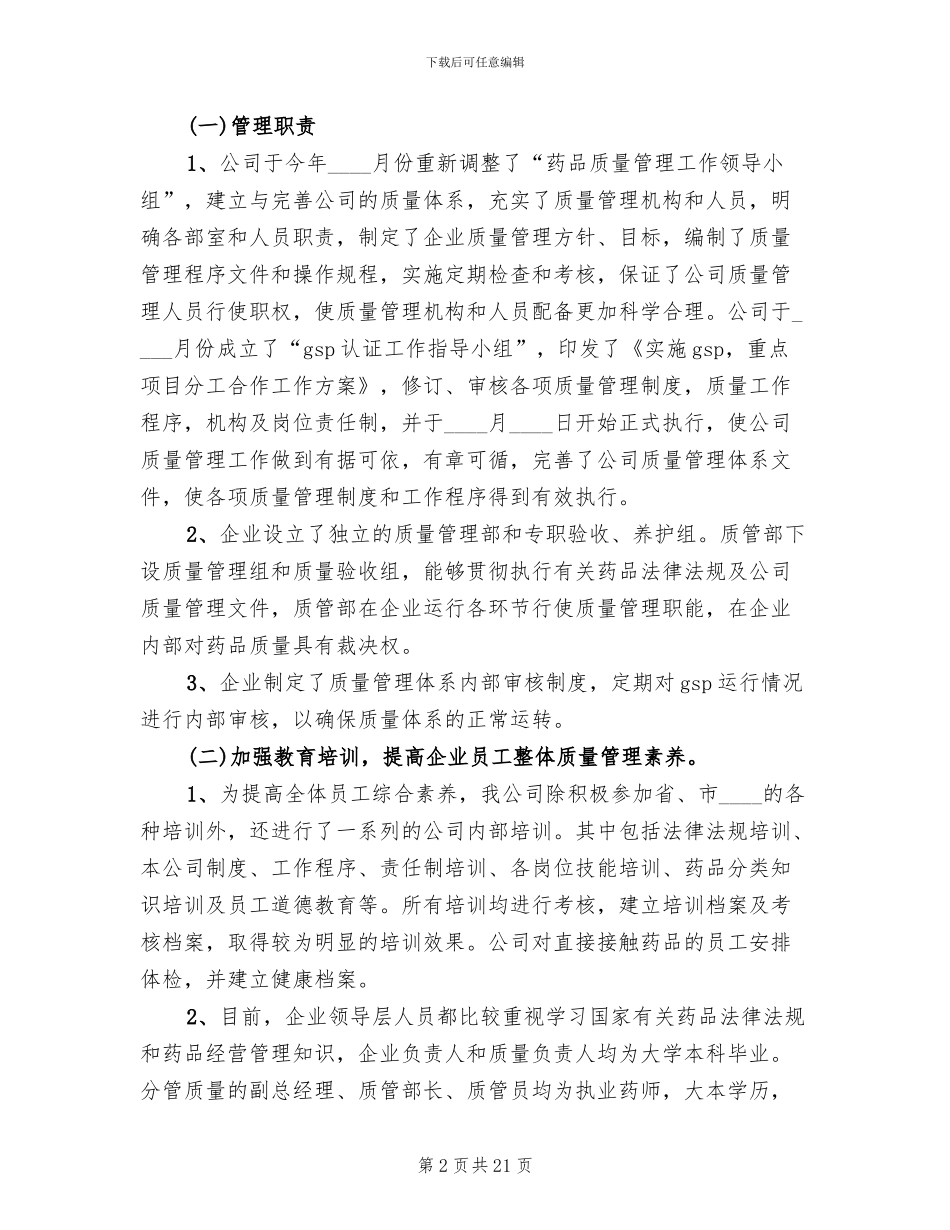 港口经营许可证换发专项工作实施方案_第2页
