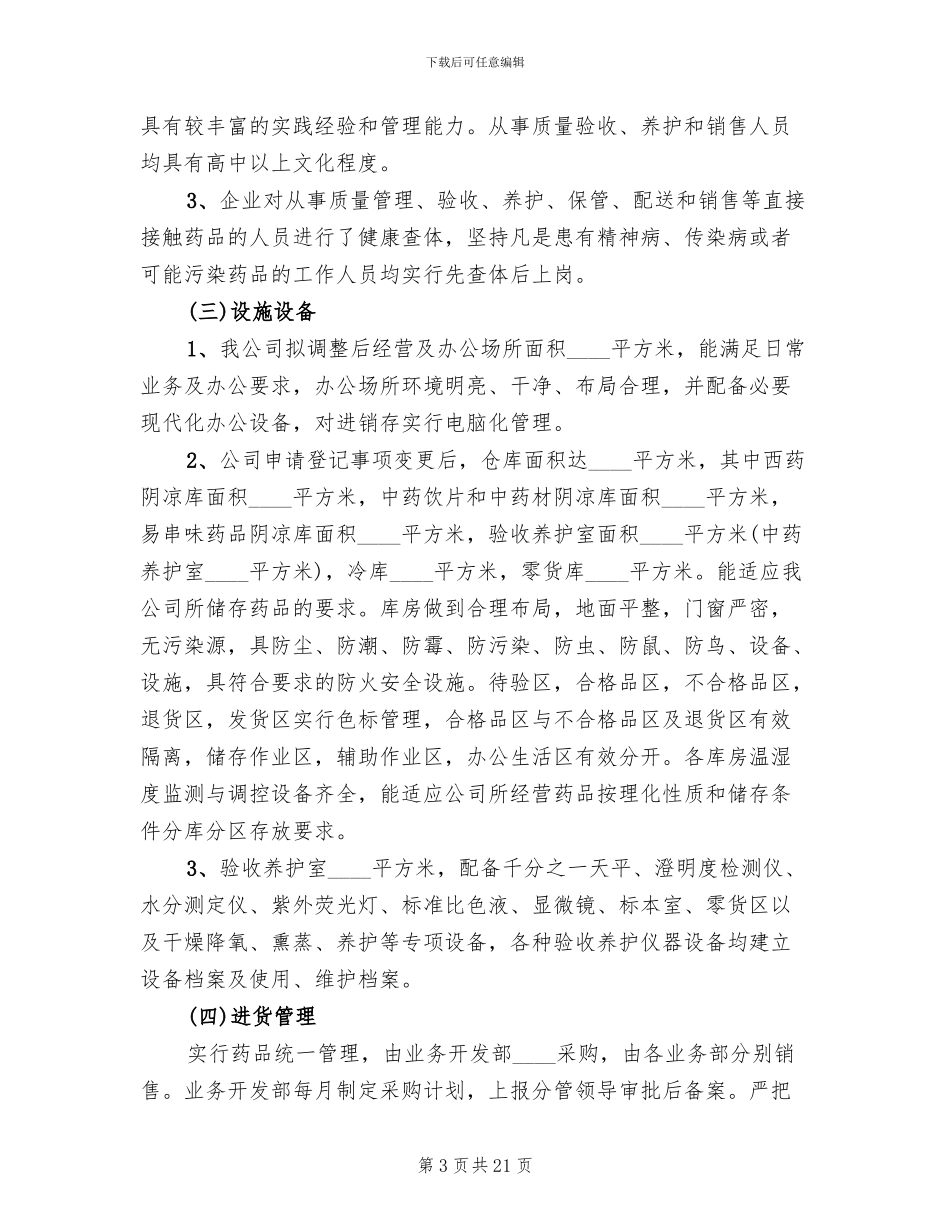 港口经营许可证换发专项工作实施方案_第3页