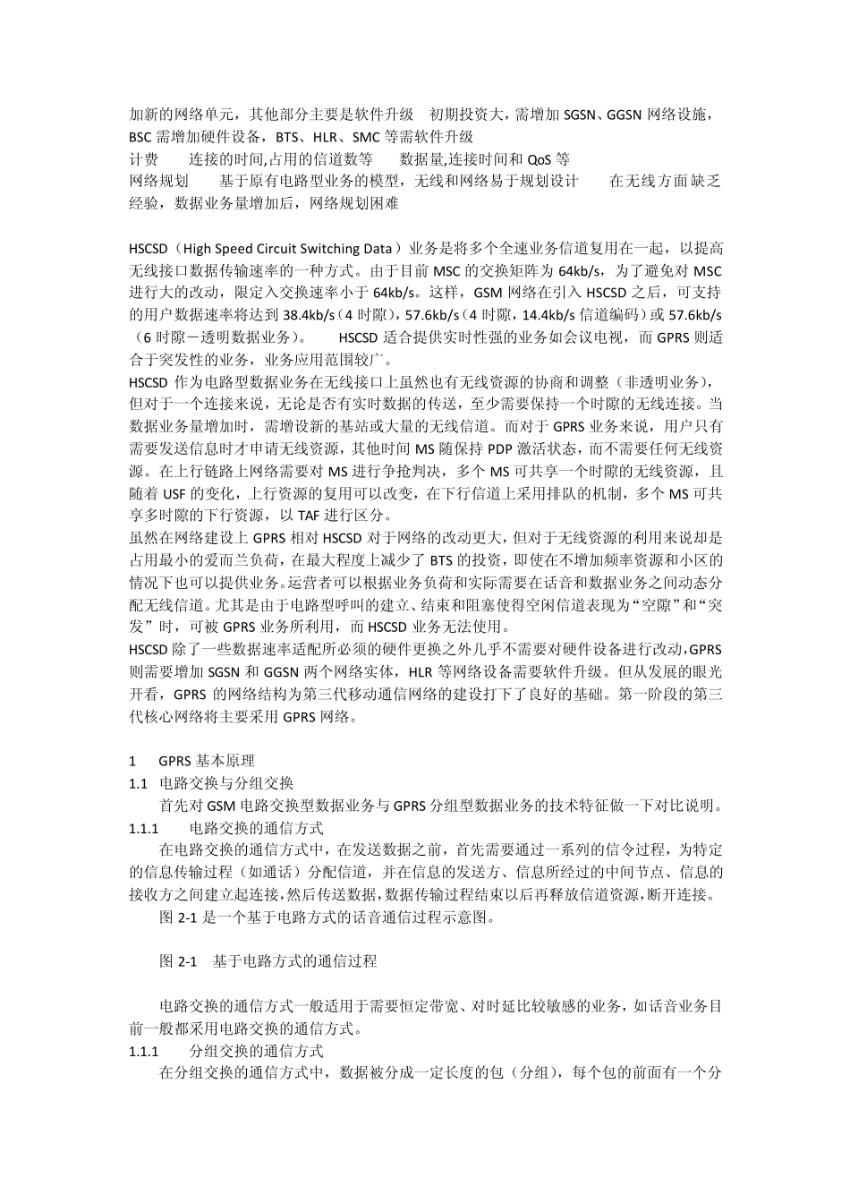 GPRS基础知识_第2页