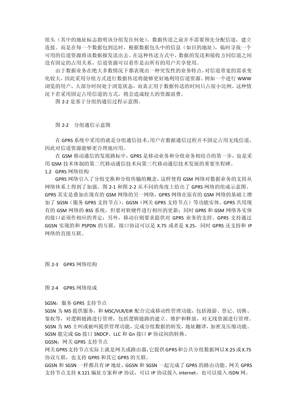 GPRS基础知识_第3页