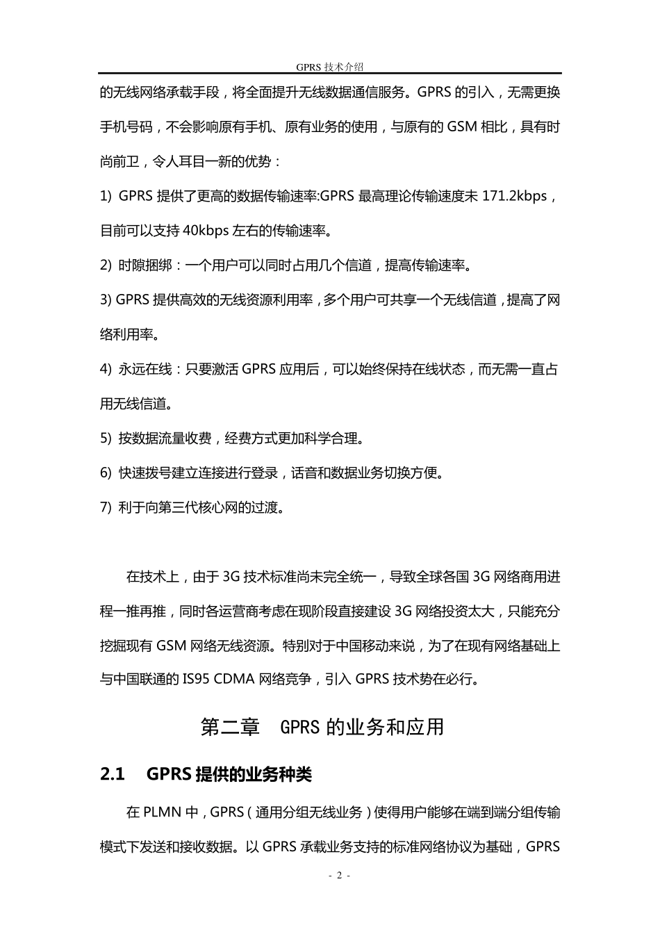 GPRS技术介绍_第2页