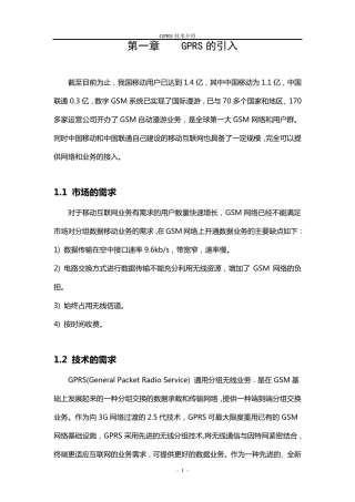 GPRS技术介绍