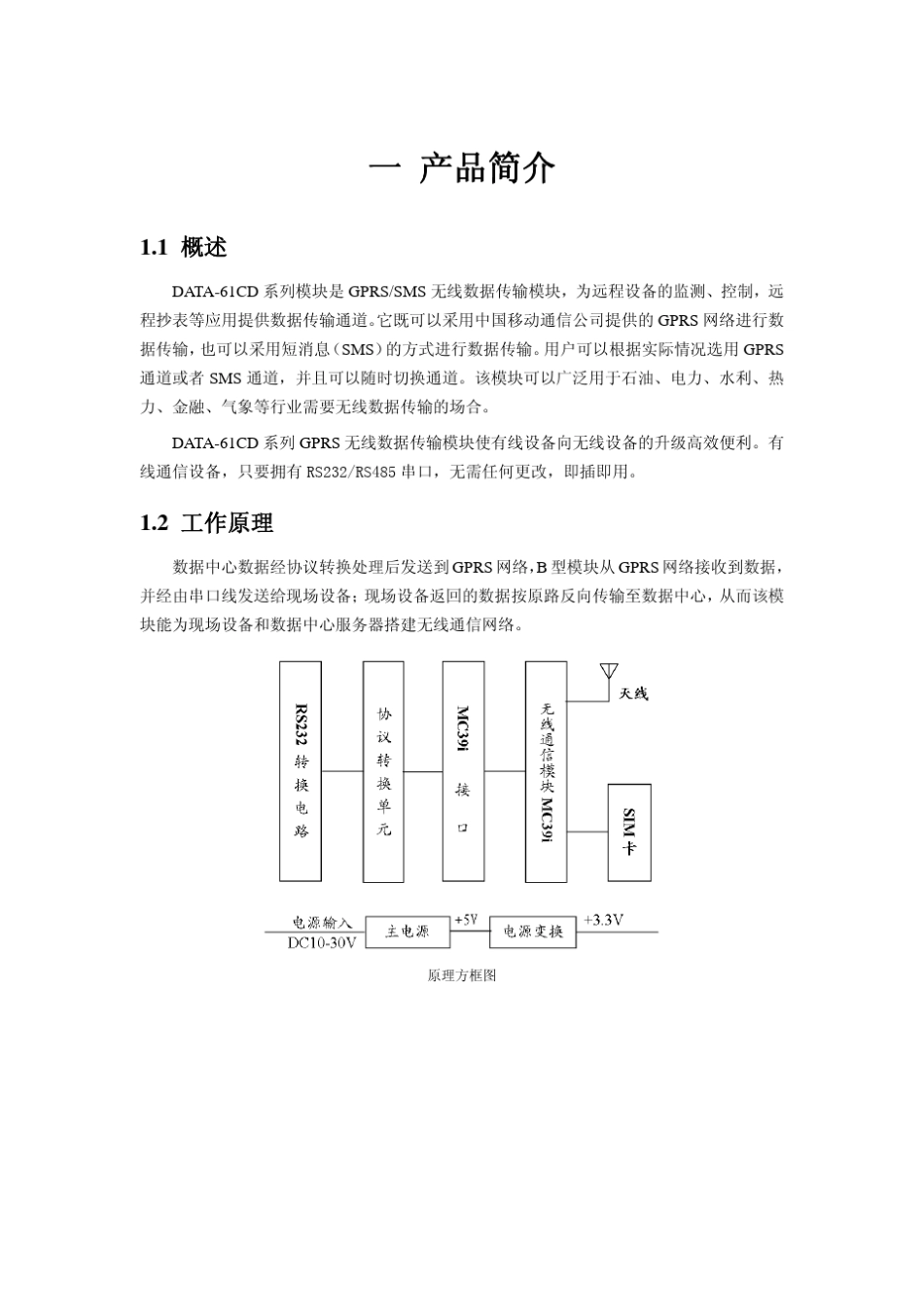 GPRS无线传输模块_第2页