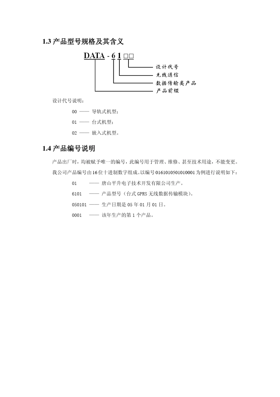 GPRS无线传输模块_第3页