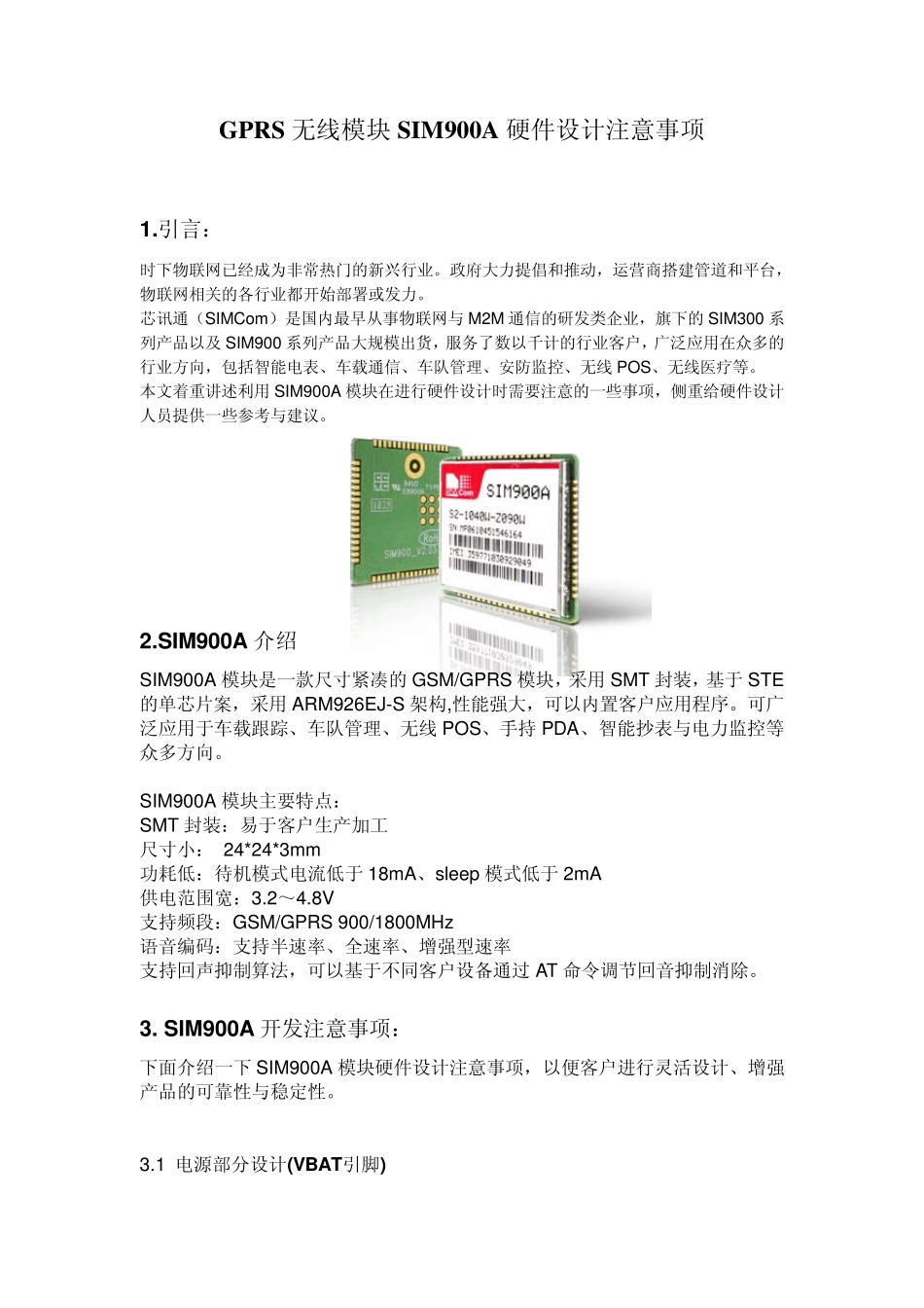 GPRS无线模块SIM900A硬件设计注意事项(技术白皮书)_第1页