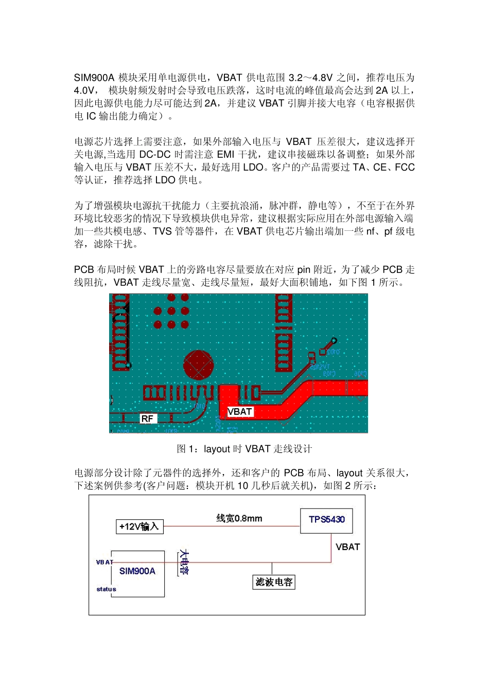 GPRS无线模块SIM900A硬件设计注意事项(技术白皮书)_第2页