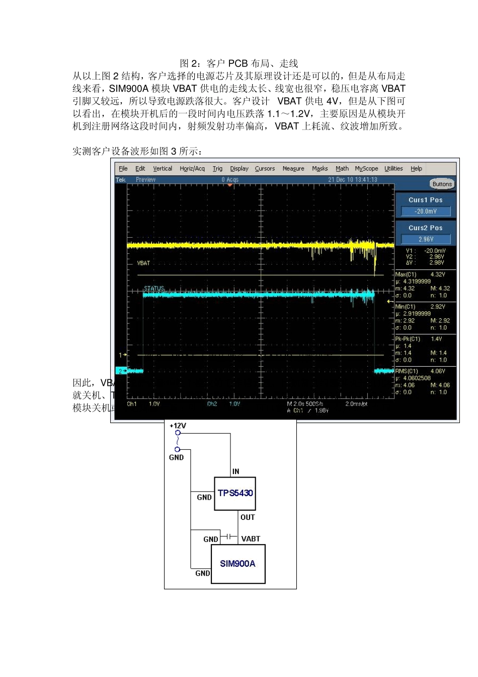 GPRS无线模块SIM900A硬件设计注意事项(技术白皮书)_第3页