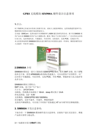 GPRS无线模块SIM900A硬件设计注意事项(技术白皮书)