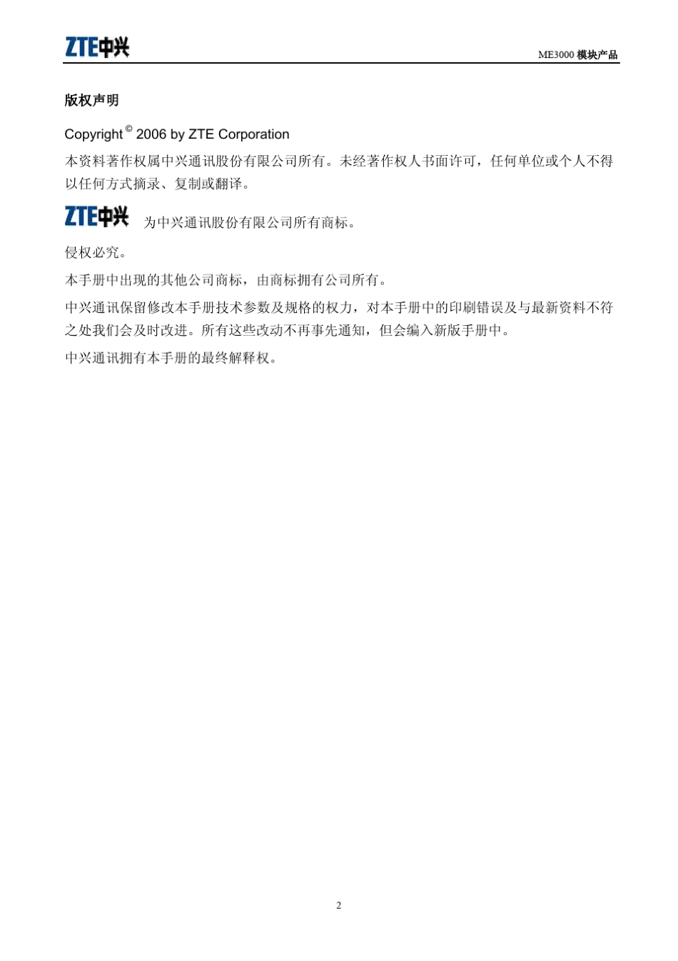 GPRS模块AT指令手册_第2页