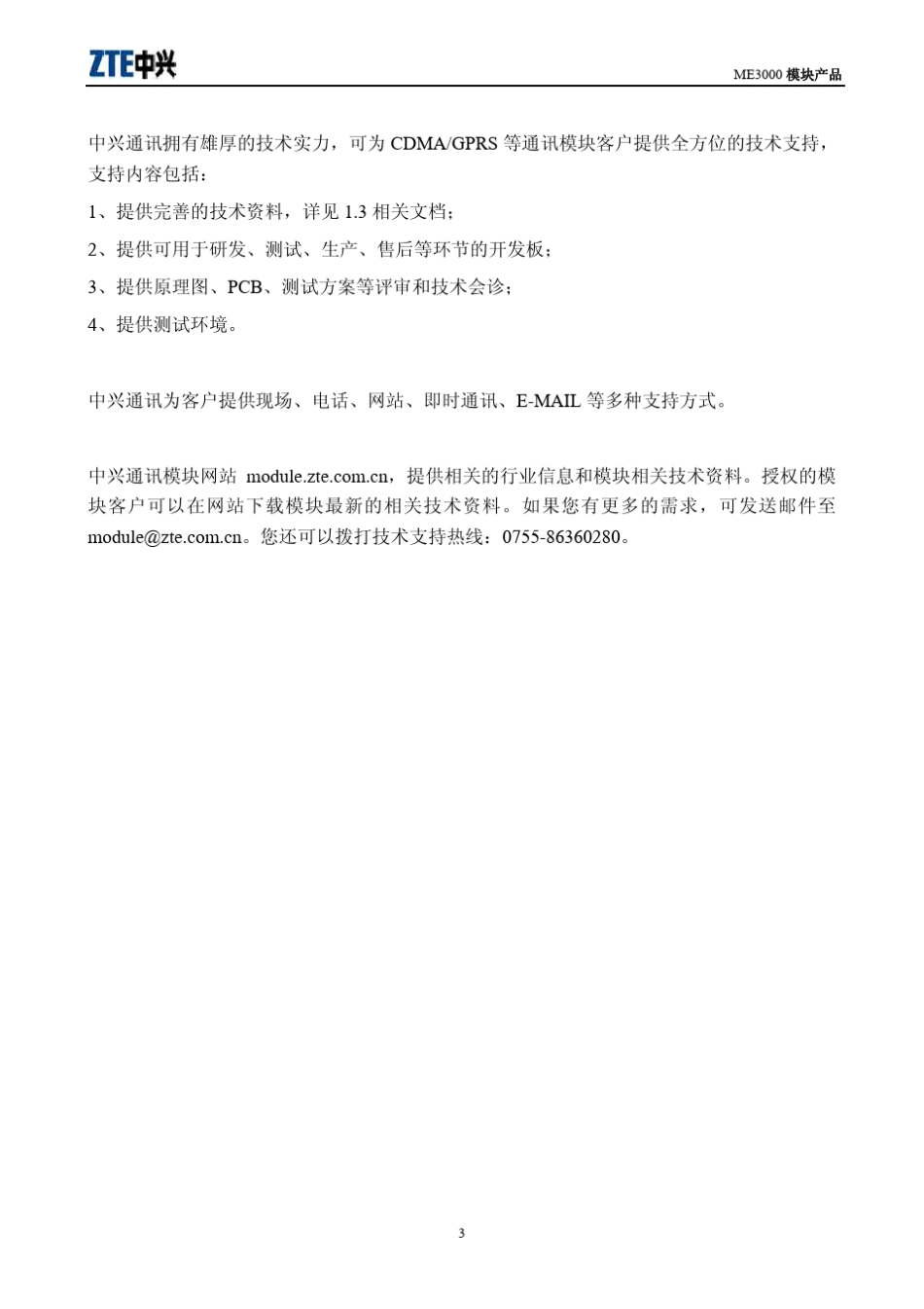 GPRS模块AT指令手册_第3页