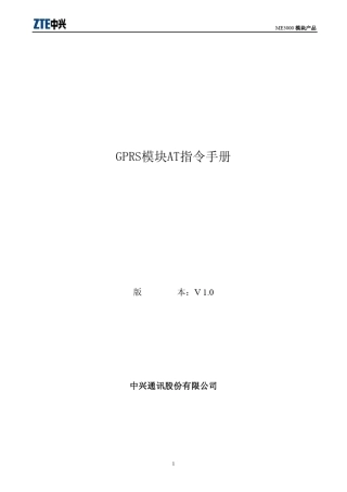 GPRS模块AT指令手册