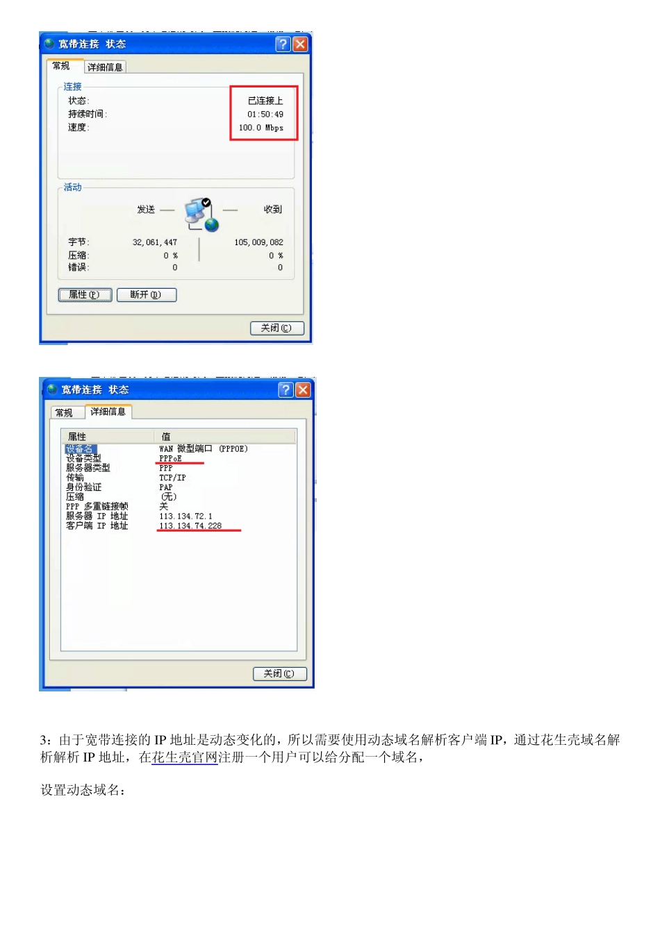 GPRS模块与宽带上网电脑通信_第3页