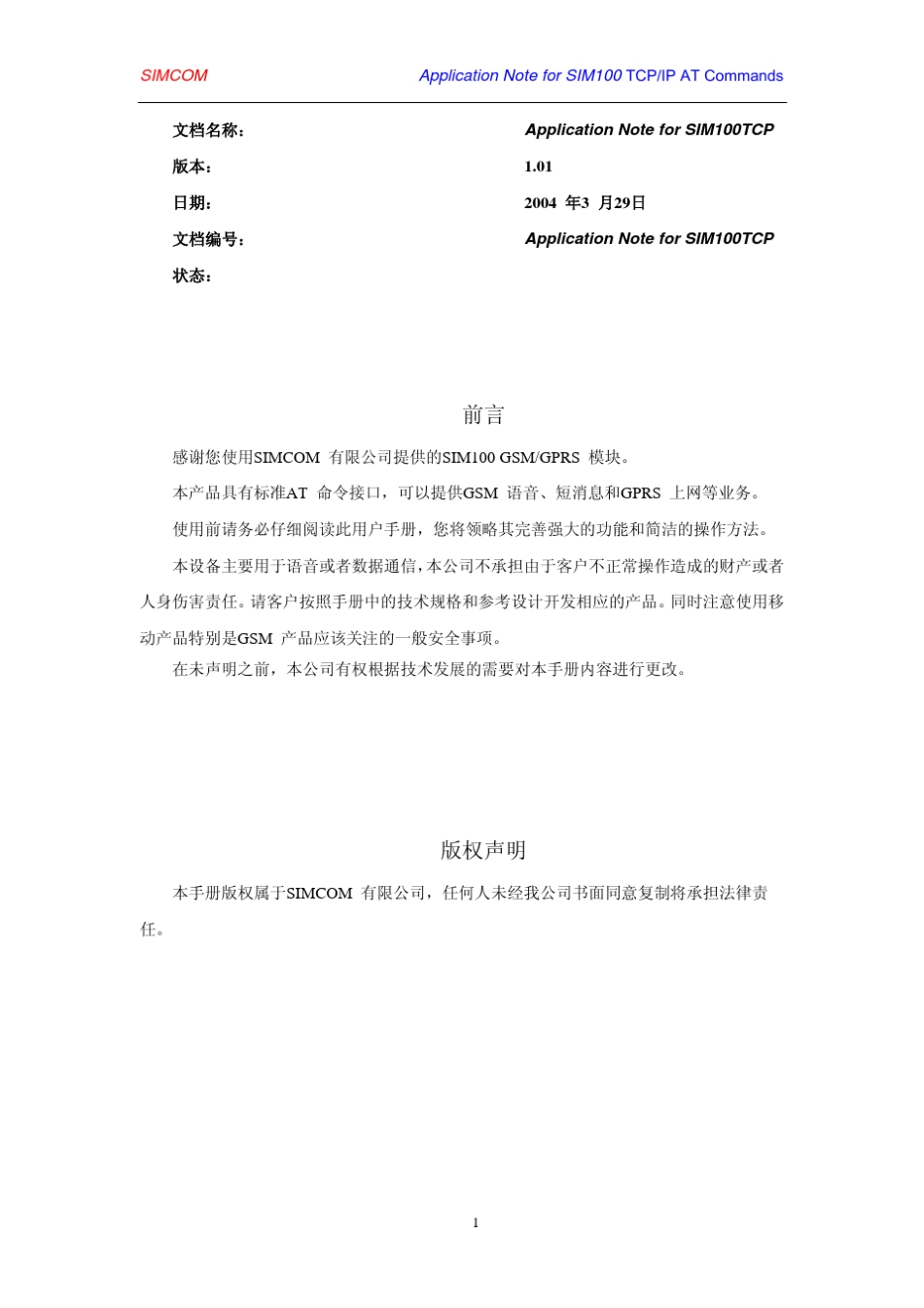 gprs模块使用说明_第1页