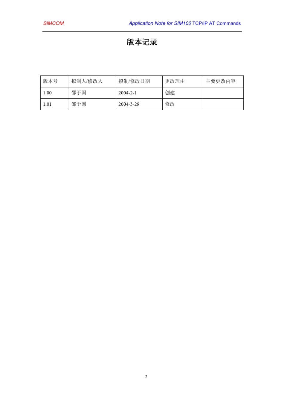 gprs模块使用说明_第2页