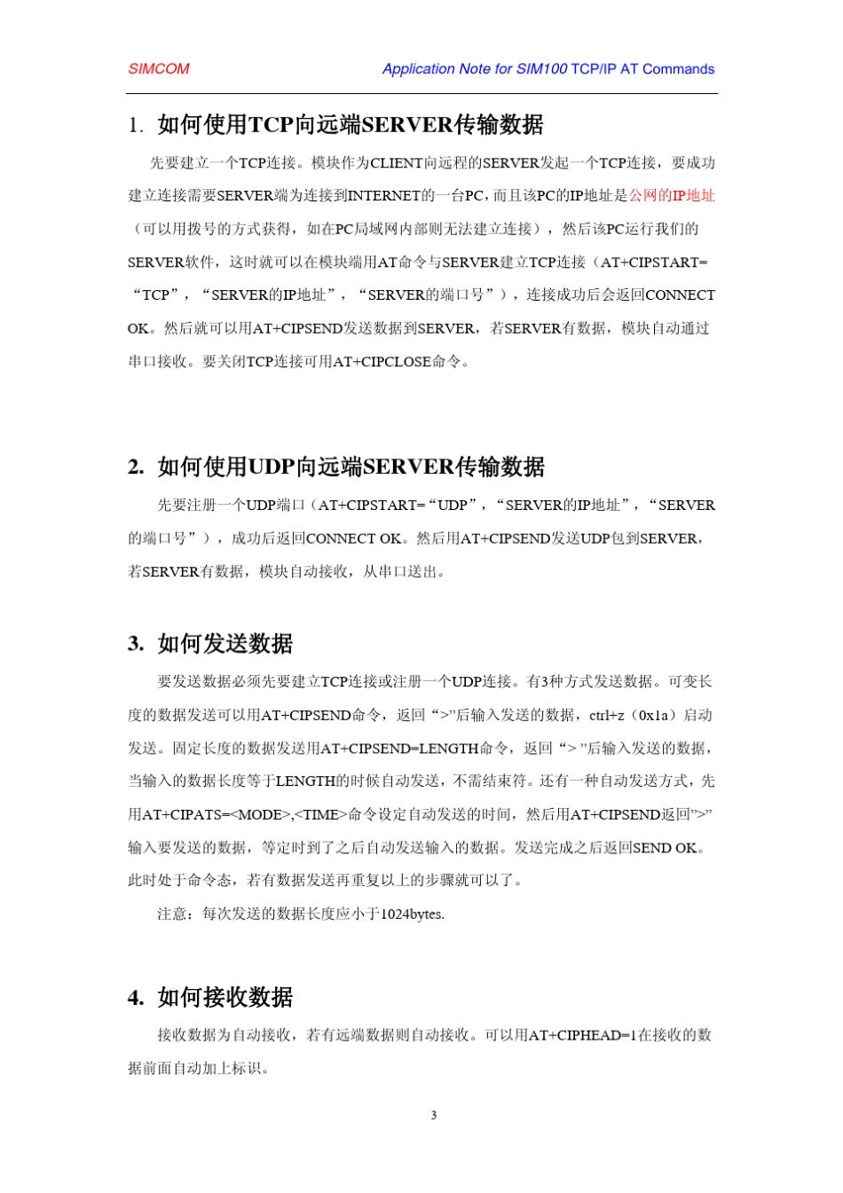 gprs模块使用说明_第3页