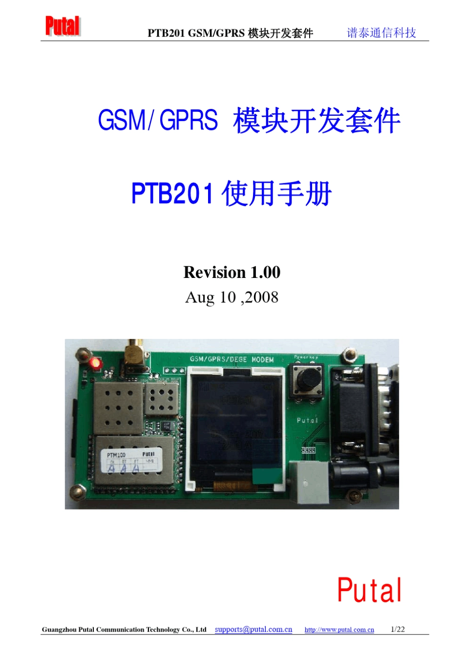 GPRS模块使用手册_第1页