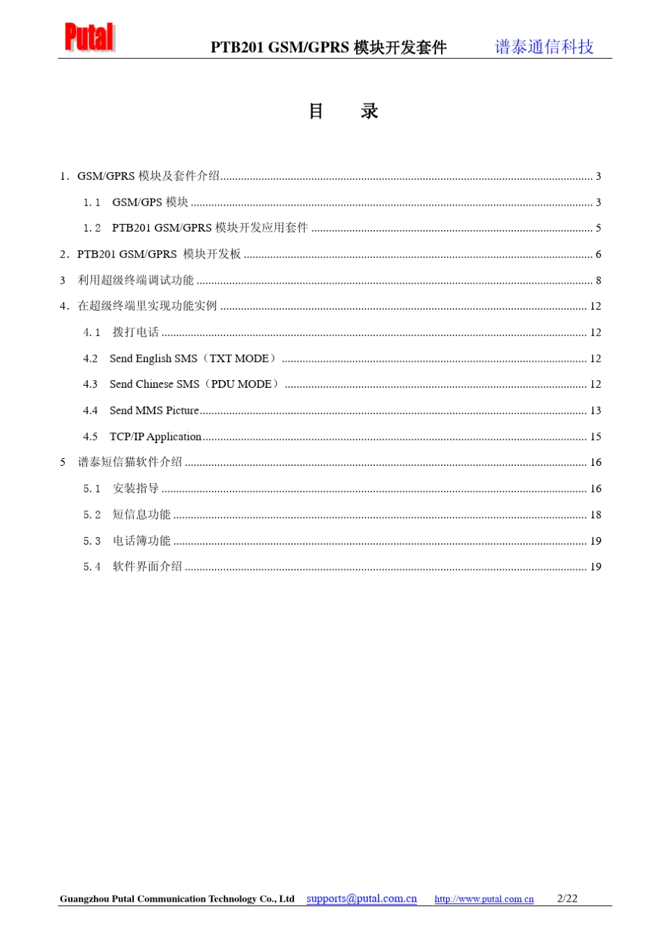 GPRS模块使用手册_第2页