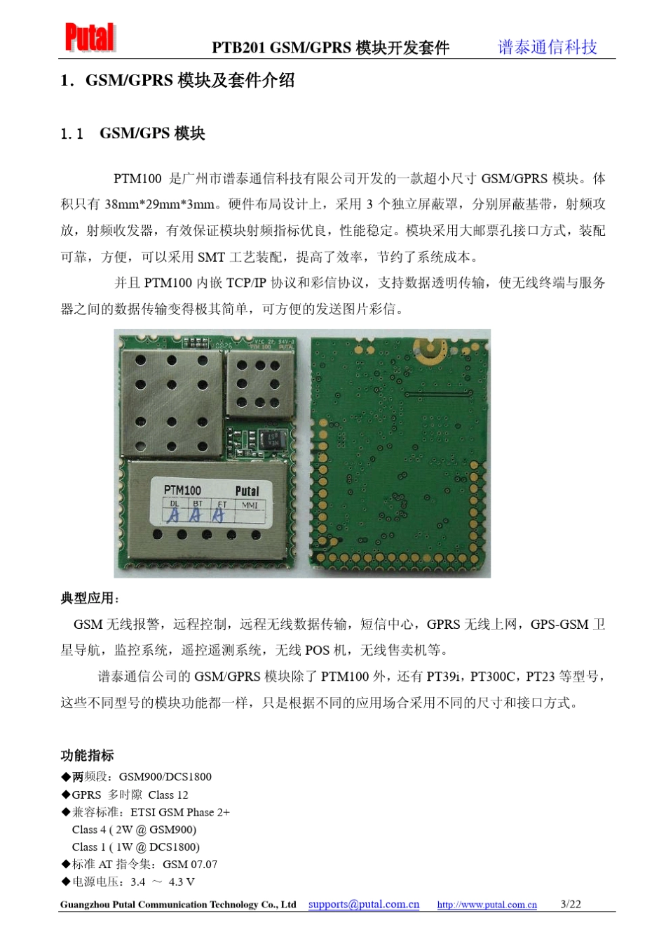 GPRS模块使用手册_第3页