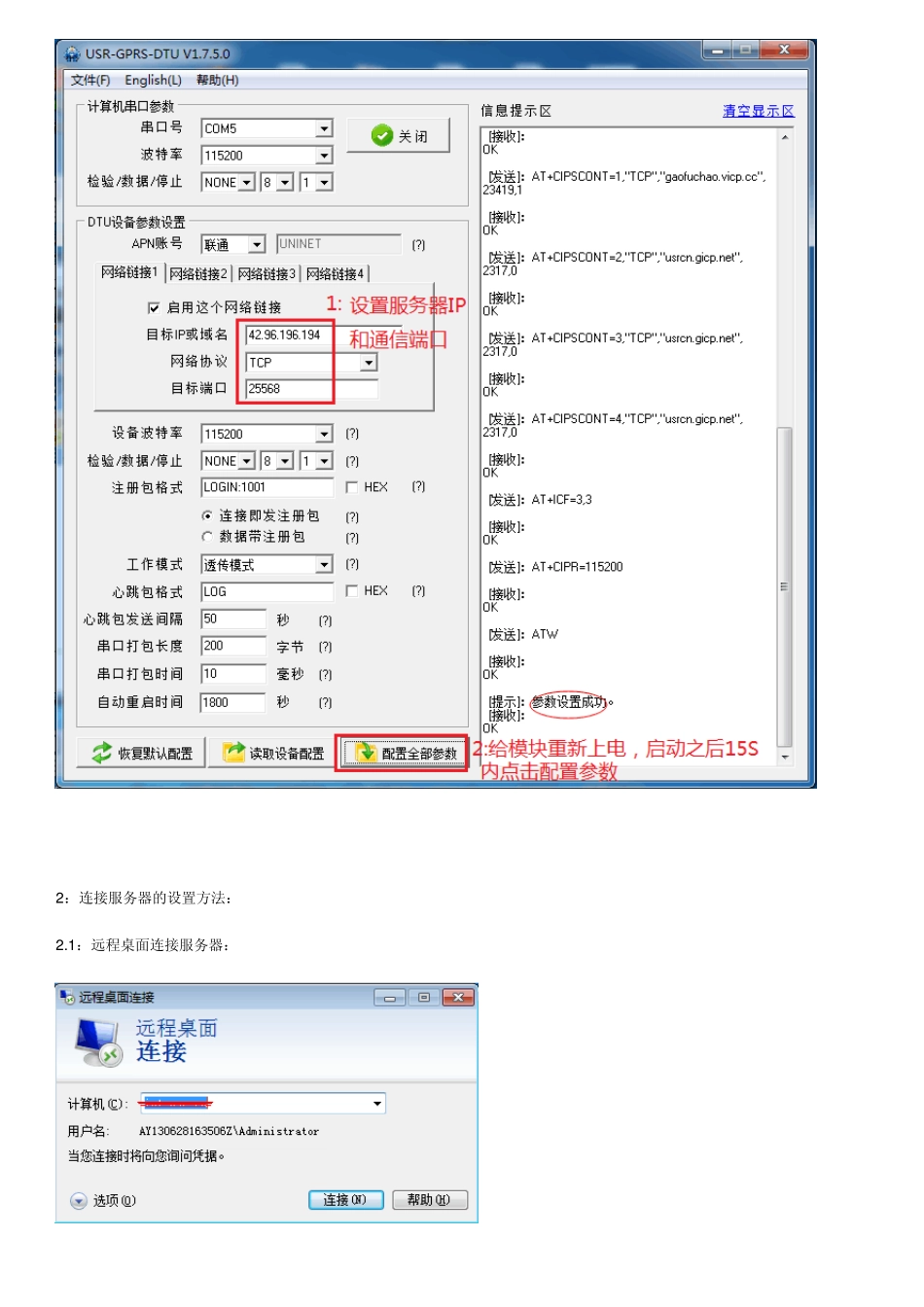 GPRS模块连接服务器设置方法_第2页