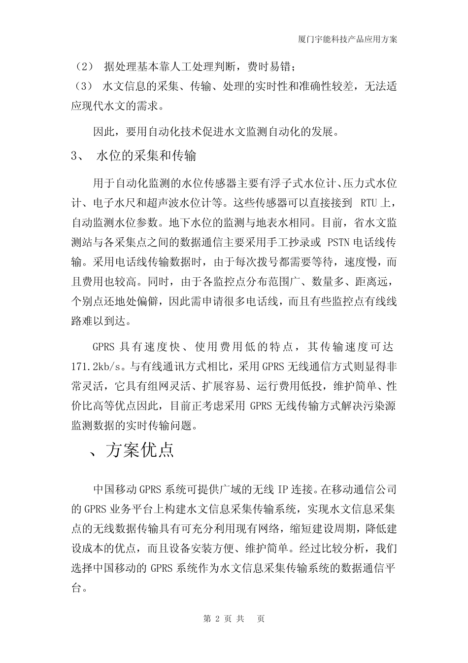 GPRS水文数据采集系统应用方案_第2页