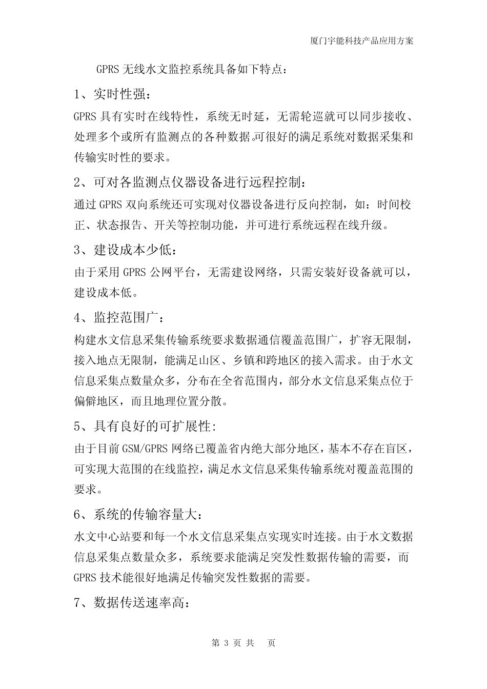 GPRS水文数据采集系统应用方案_第3页