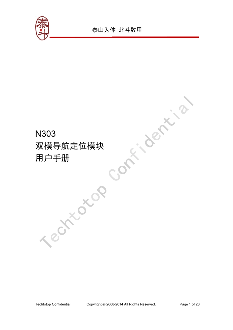 GPS+北斗N303双模导航定位模块用户手册_第1页