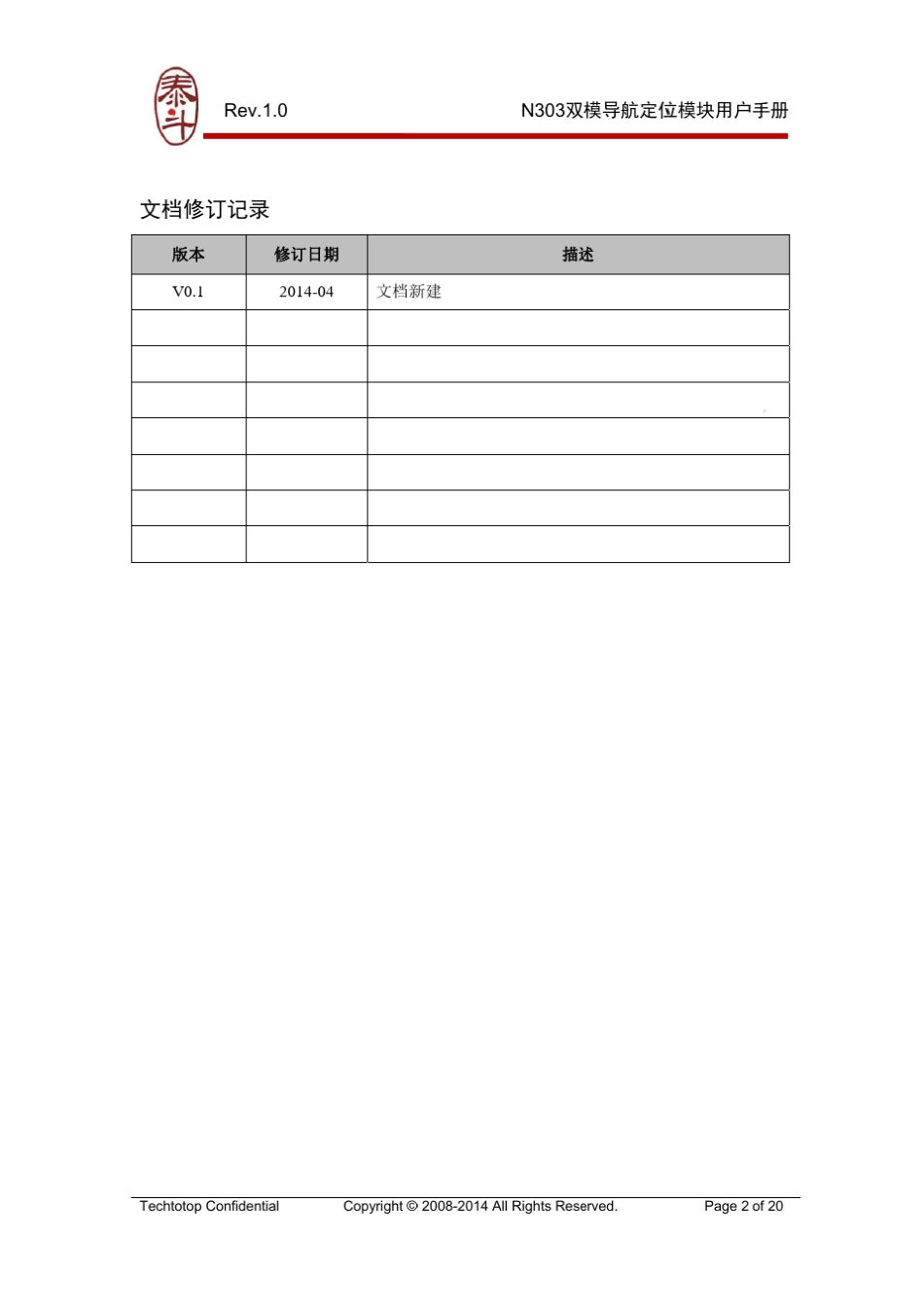 GPS+北斗N303双模导航定位模块用户手册_第2页