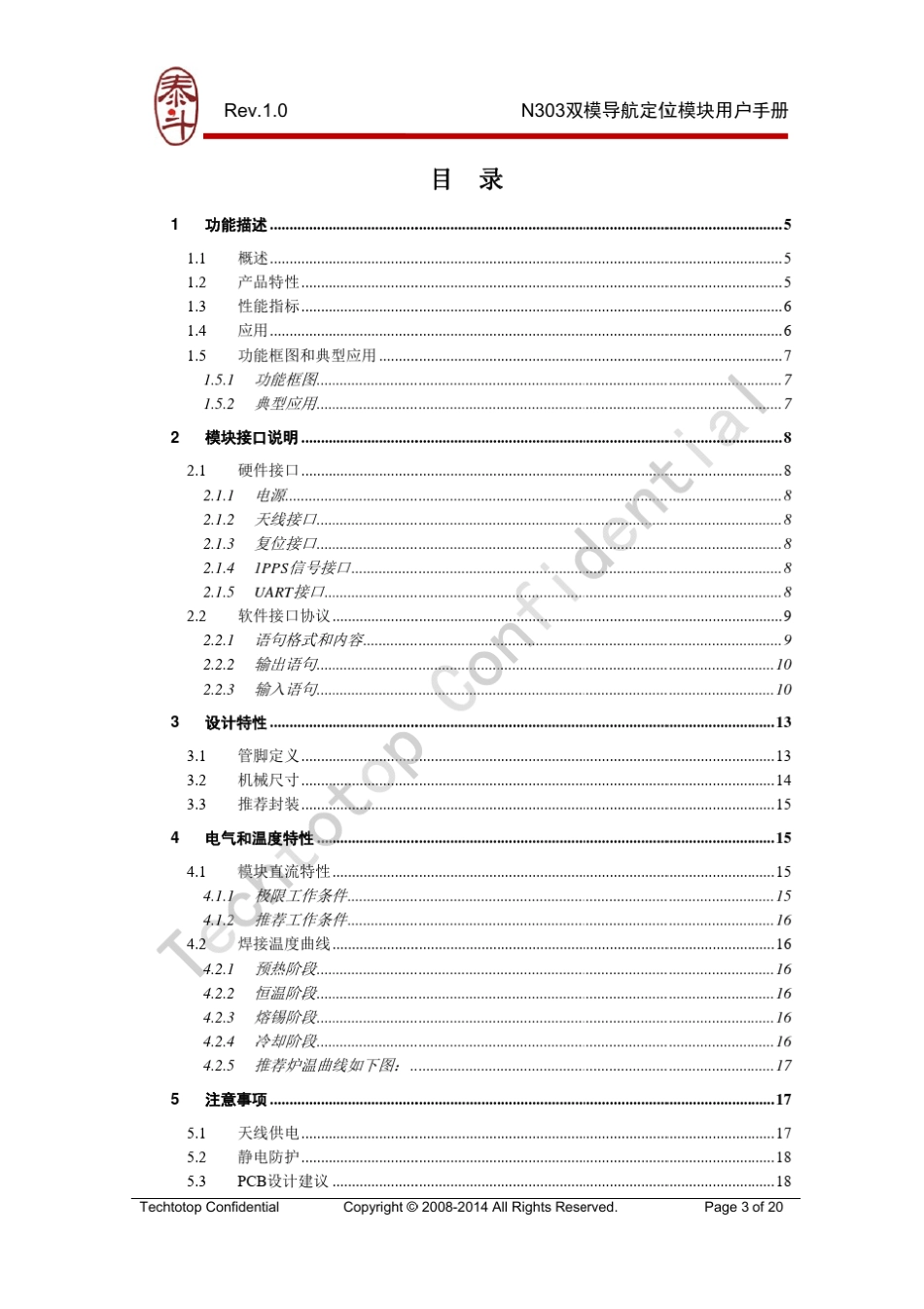 GPS+北斗N303双模导航定位模块用户手册_第3页