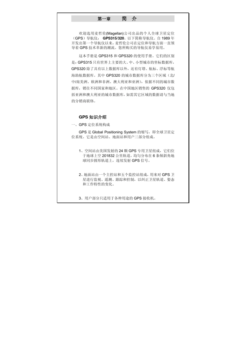 gps315320说明书_第1页