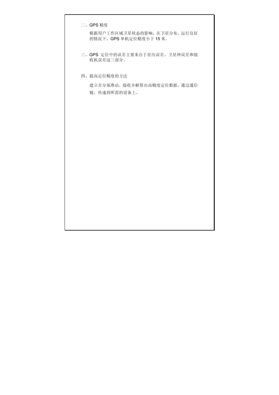 gps315320说明书_第2页