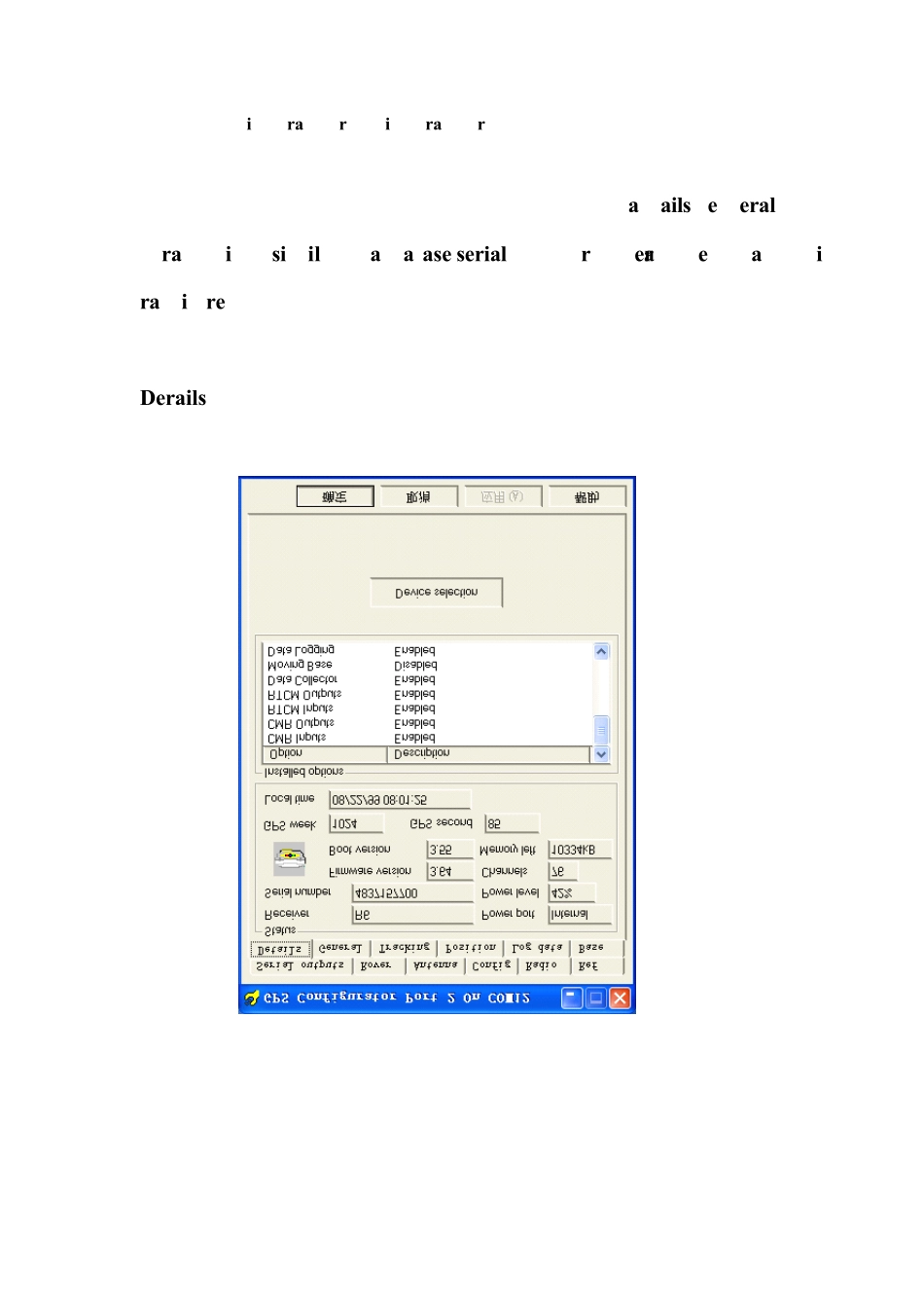 GPSconfigurator设置软件说明_第2页
