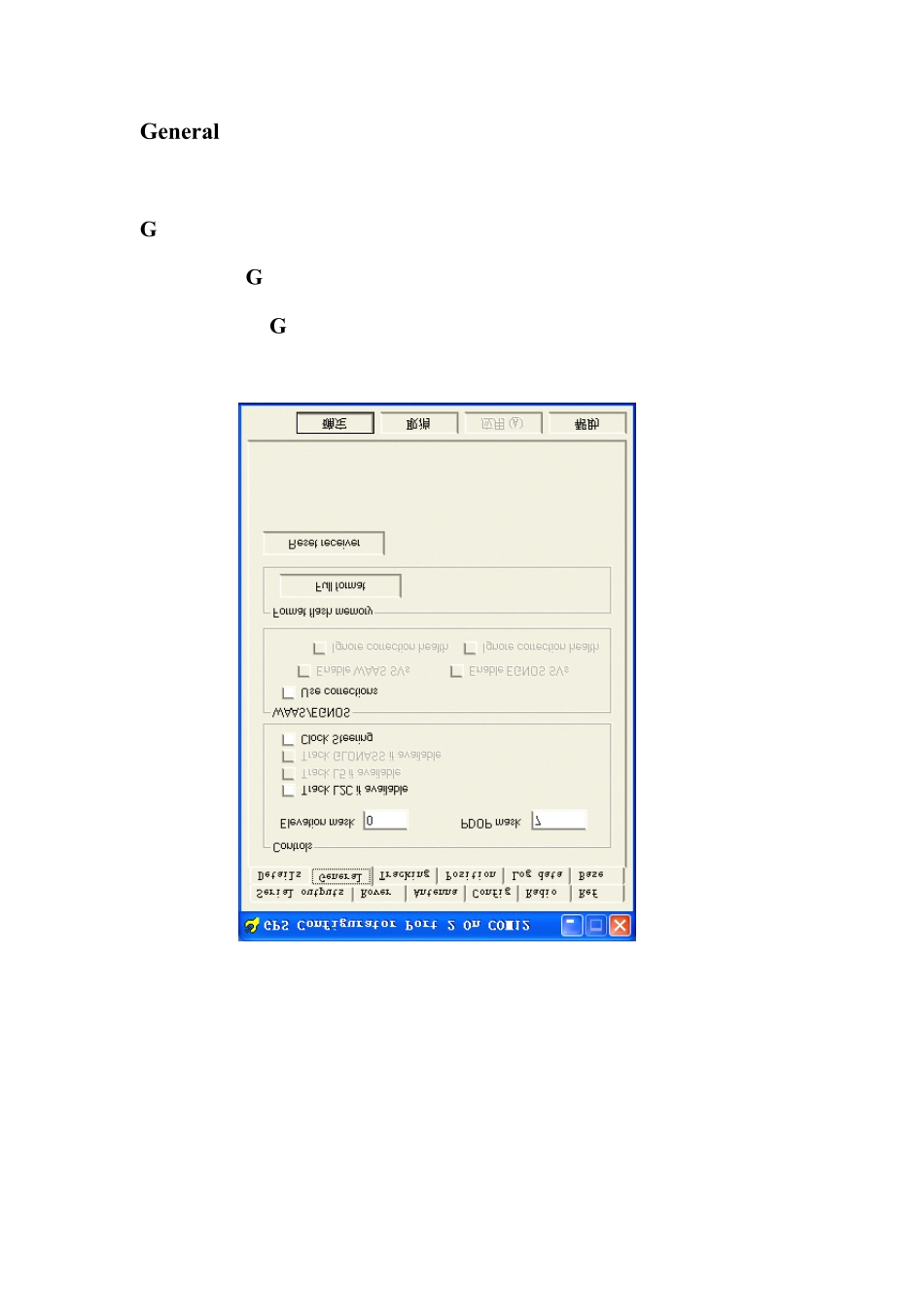 GPSconfigurator设置软件说明_第3页