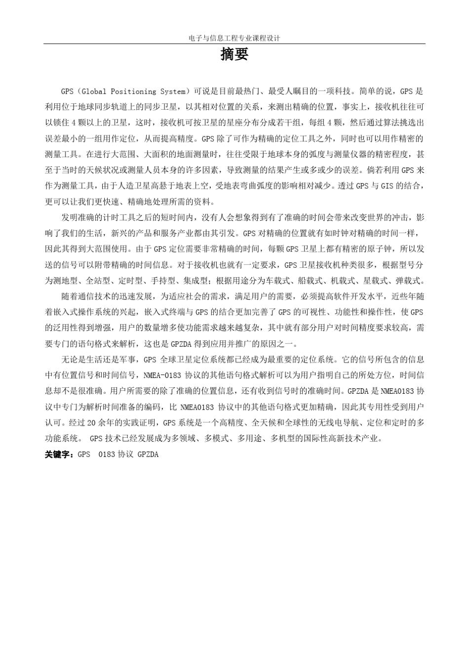 GPSGPZDA数据解析C语言_第1页