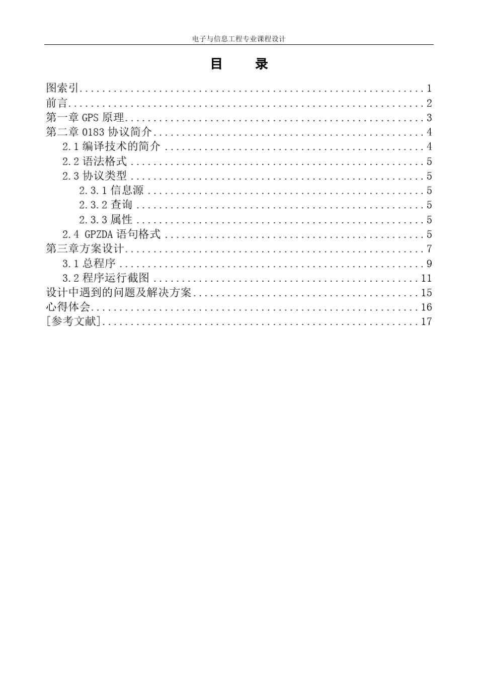 GPSGPZDA数据解析C语言_第2页