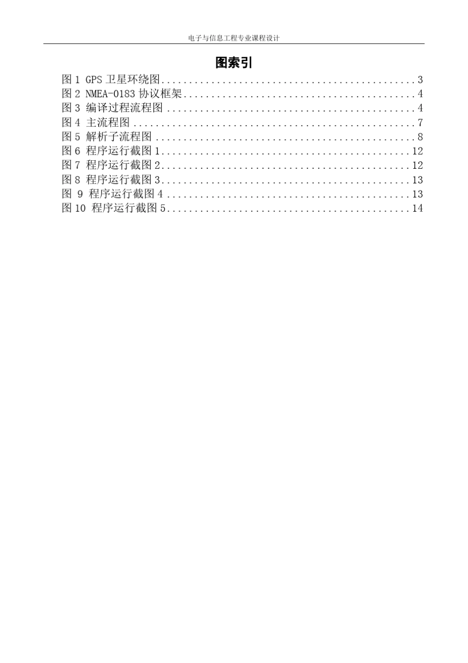 GPSGPZDA数据解析C语言_第3页