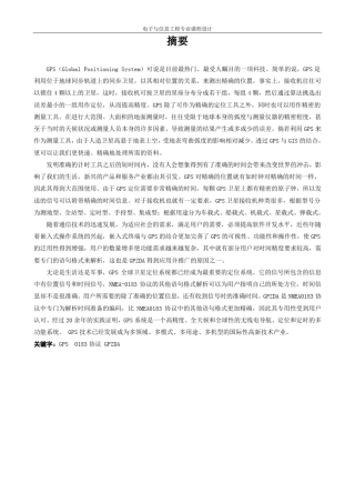 GPSGPZDA数据解析C语言