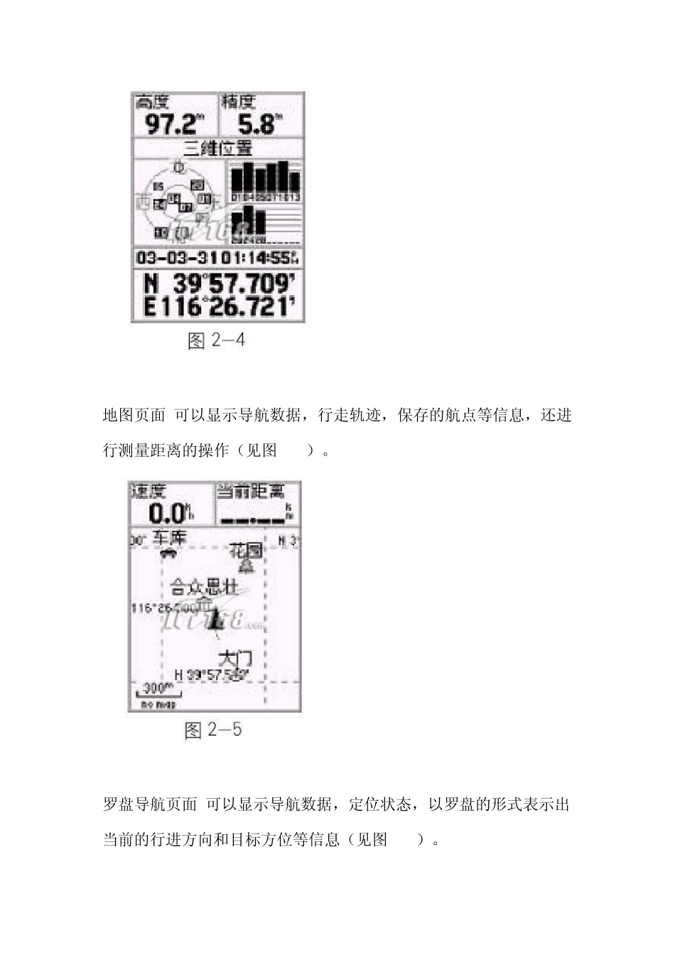 GPS72使用说明_第2页