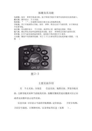 GPS72使用说明