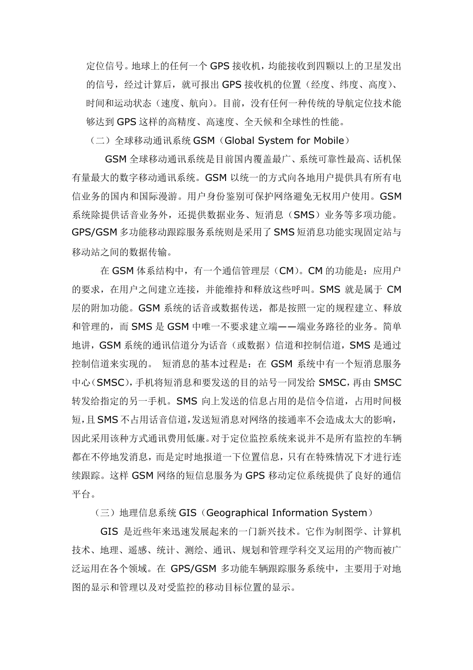GpsGsm定位系统介绍_第2页