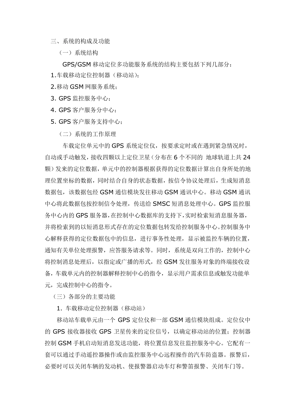GpsGsm定位系统介绍_第3页